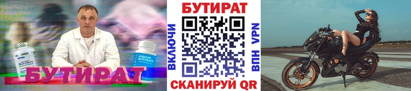 Бутират 99%  Сланцы 