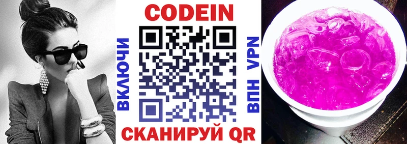 Codein Purple Drank  Сланцы 